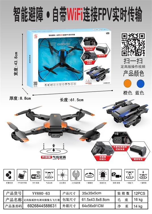定高遥控双摄像头飞行器 VV880-63