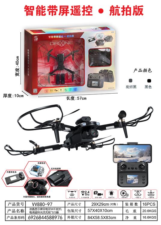 液晶显示屏双电双wifi舵机电调避障光流无刷飞行器 880-97