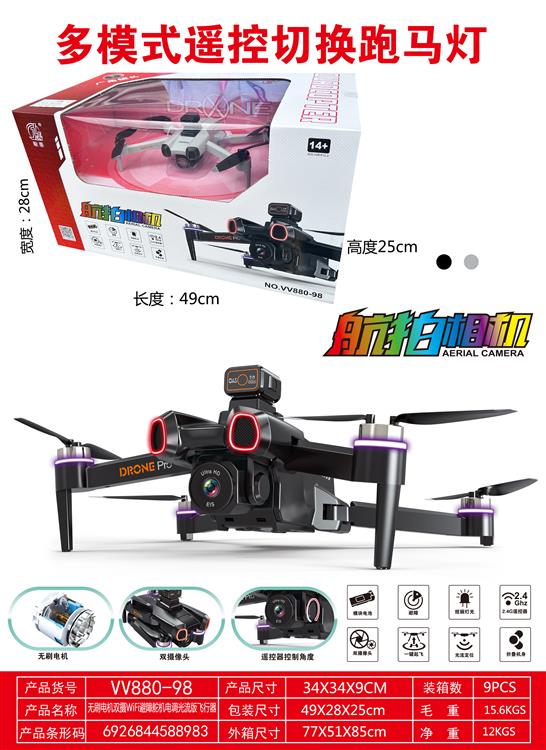 无刷电机双摄wifi避障舵机电调光流版飞行器 880-98