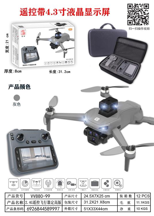 2.4G遥控飞行器定高版 880-99