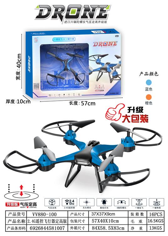 2.4G遥控飞行器定高版 880-100