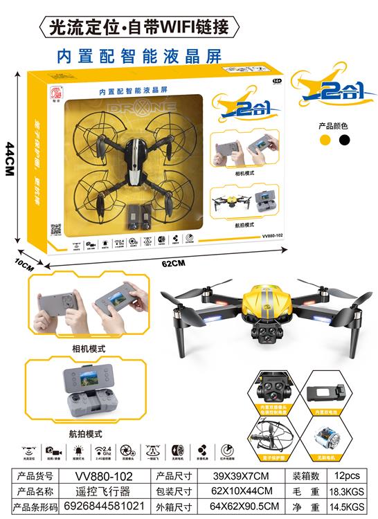 遥控飞行器 880-102