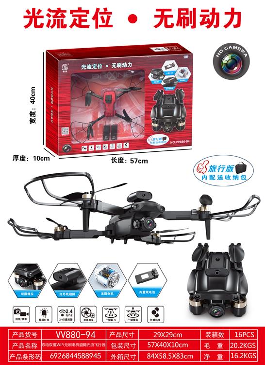双电双摄WIFI无刷电机避障光流飞行器 880-94