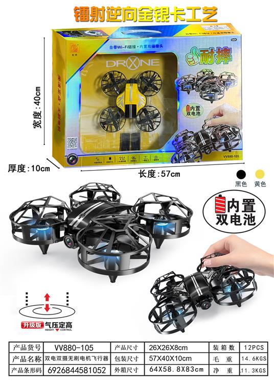 双电双摄飞行器 VV880-105