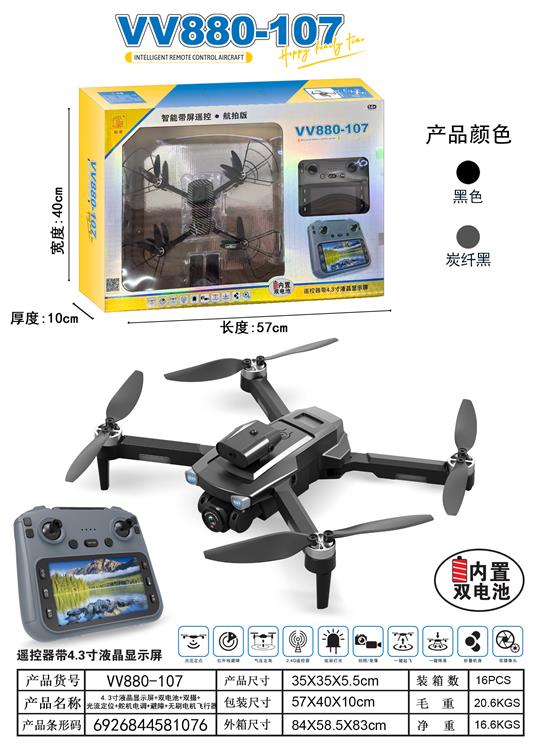 4.3寸液晶显示屏无刷双摄像定高版飞行器 VV880-107