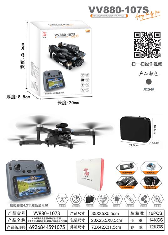 4.3寸液晶显示屏双电双摄光流避障飞行器 VV880-107S