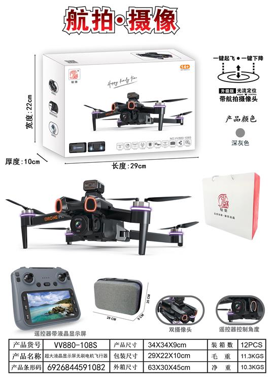 4.3寸超大显示屏无刷电机飞行器 VV880-108S