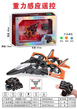 2.4G遥控飞行器定高版 880-101