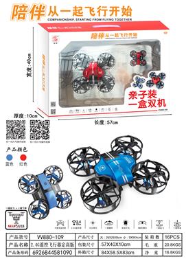 亲子机飞行器 VV880-109