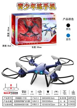 定高版飞行器 VV880-110