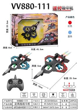 定高版飞行器 VV880-111