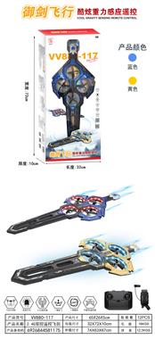 2.4g双控遥控飞剑 VV880-117