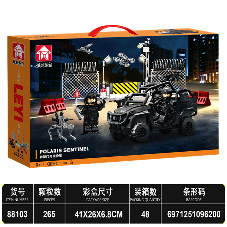 特警系列-特警门岗北极星 88103