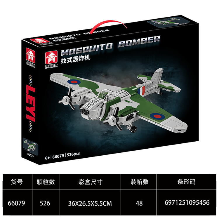 军事系列-蚊式轰炸机 66079