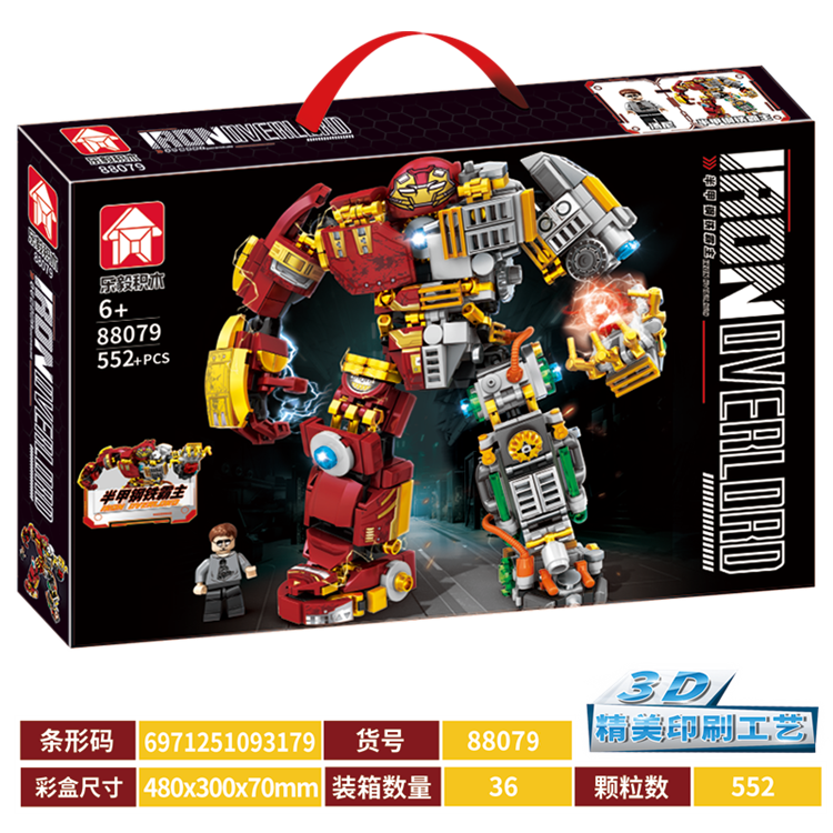 超级英雄系列-半甲钢铁霸主 88079