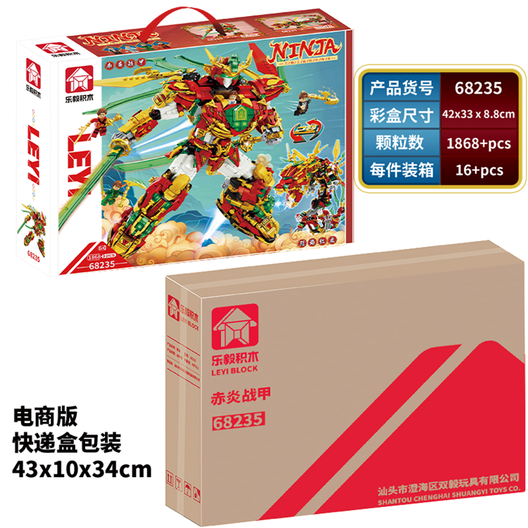 忍术大师-赤炎战甲 68235电商版