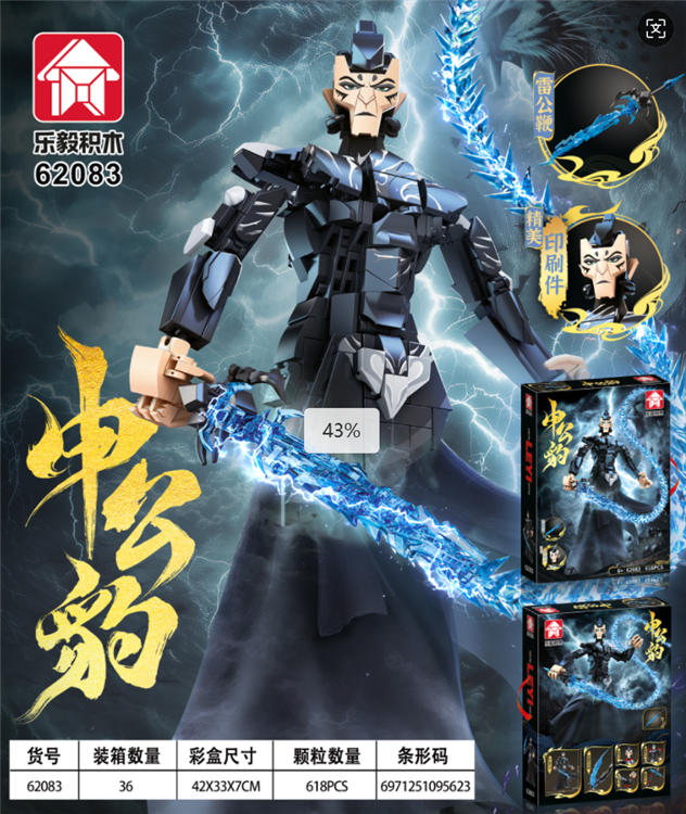 机甲系列-申公豹机甲 62083