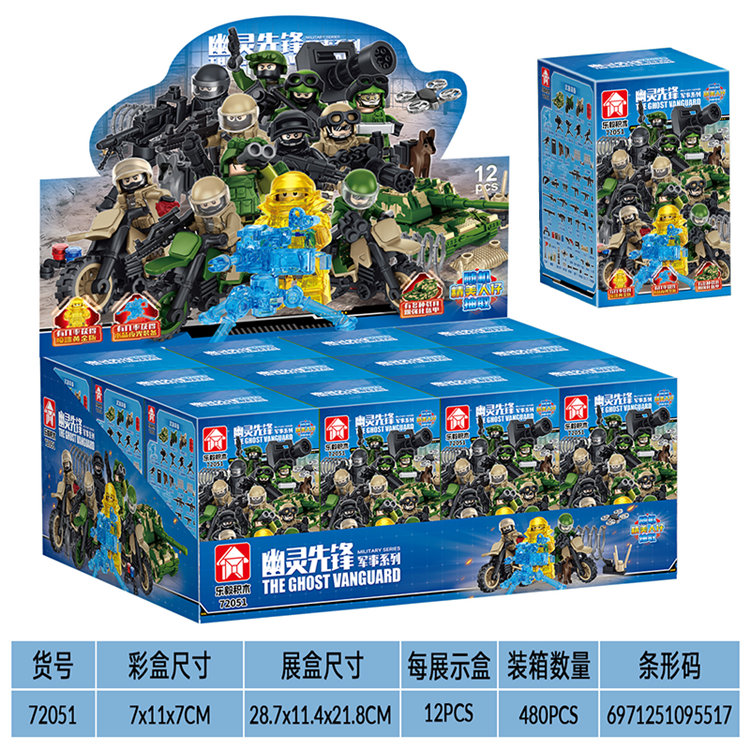 军事系列-12NI1幽灵先锋军事盲盒人仔 72051