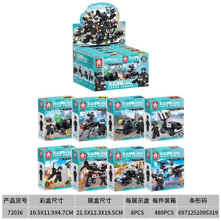 军事系列-8IN1突击部队场景人仔 72036