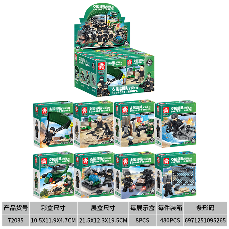 军事系列-8IN1支援部队场景人仔 72035