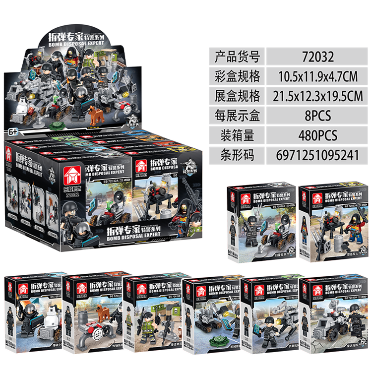 特警系列-8IN1拆弹专家场景人仔 72032