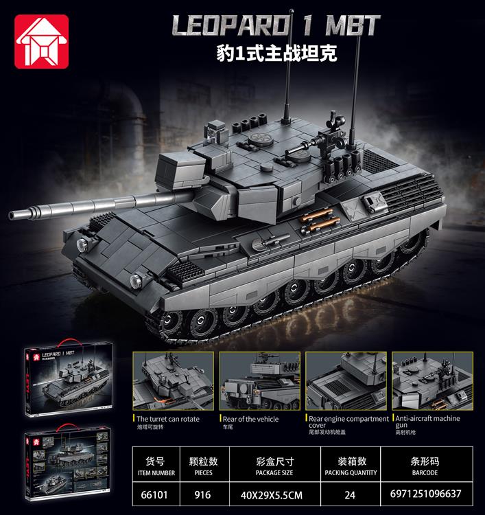 坦克系列-豹1式主战坦克 66101