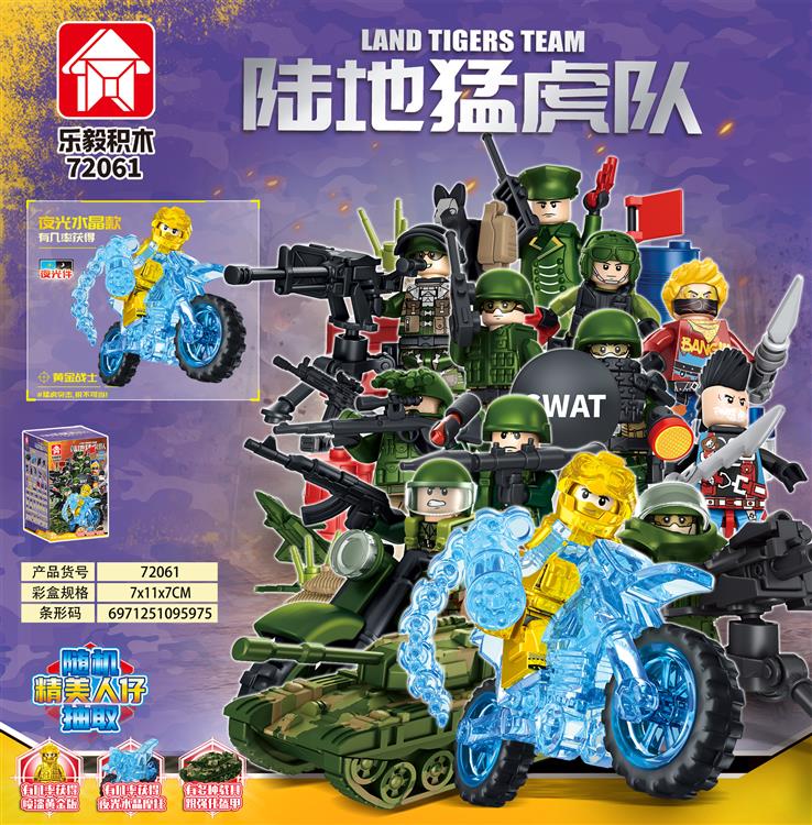 特警系列-12NI1陆地猛虎队盲盒人仔 72061