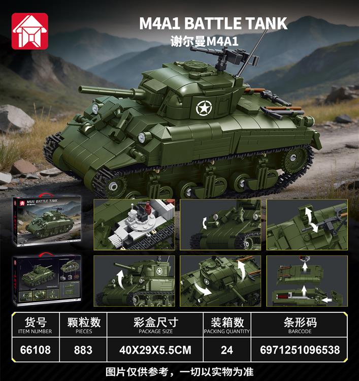坦克系列-谢尔曼m4a1（1:35） 66108