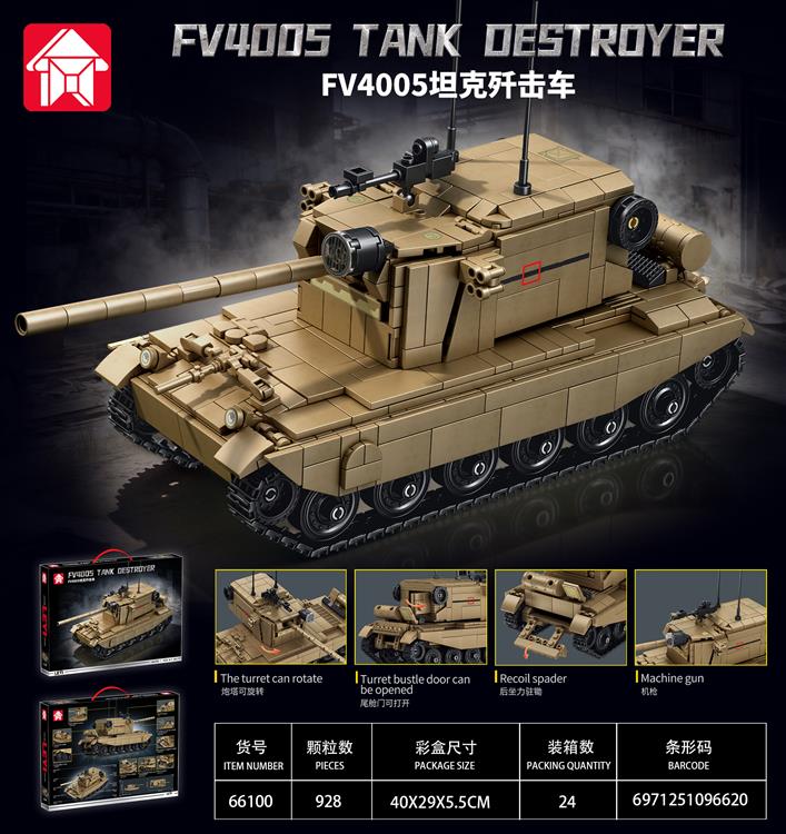 坦克系列-FV4005坦克歼击车 66100