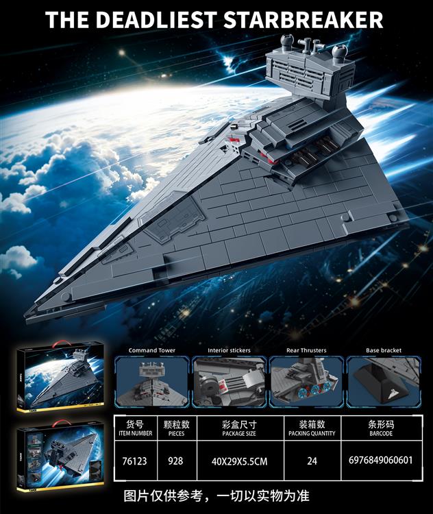 星球大战系列-歼星舰 76123