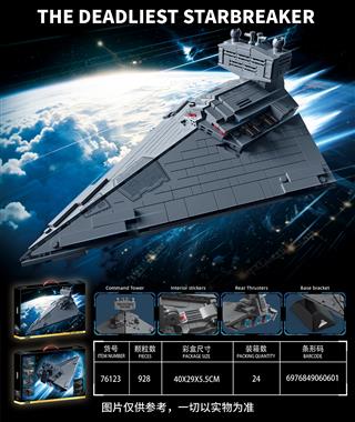 星球大战系列-歼星舰 76123