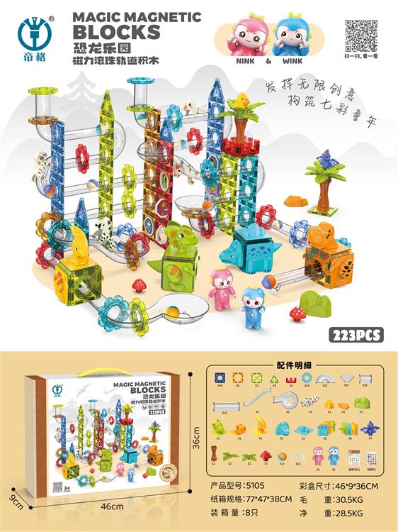 恐龙乐园磁力滚珠轨道积木223pcs 5105