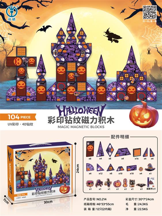 万圣节系列彩印钻纹磁力片积木104PCS 214