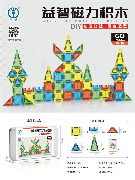 迷你磁力积木60pcs 152