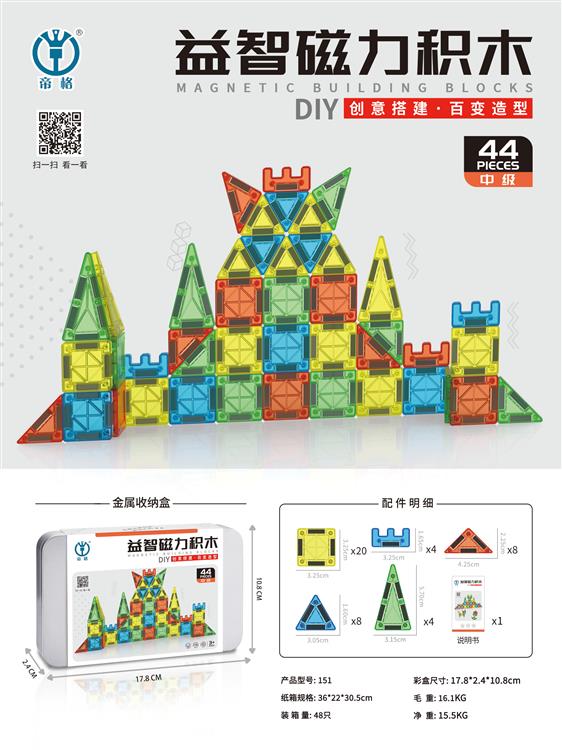 迷你磁力积木44pcs 151