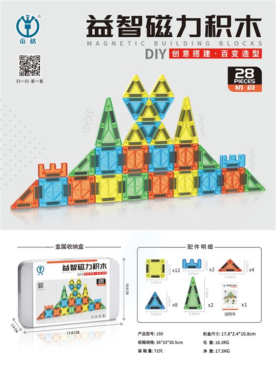 迷你磁力积木28pcs 150