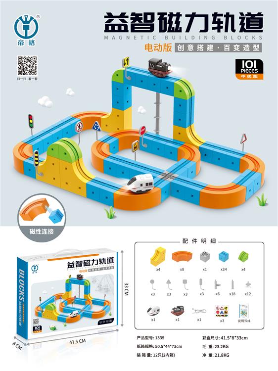 益智磁力轨道（电动版）101pcs 1335