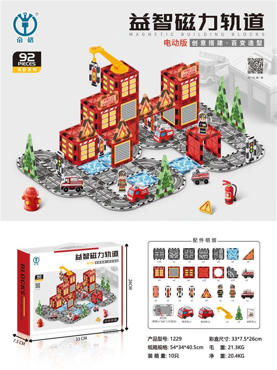 消防系列益智磁力积木（电动版）92PCS 1229