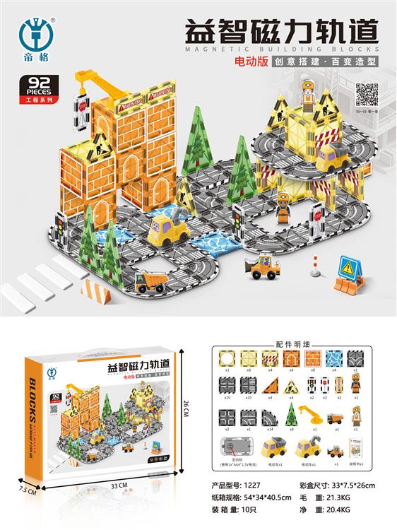工程系列益智磁力积木（电动版）92PCS 1227