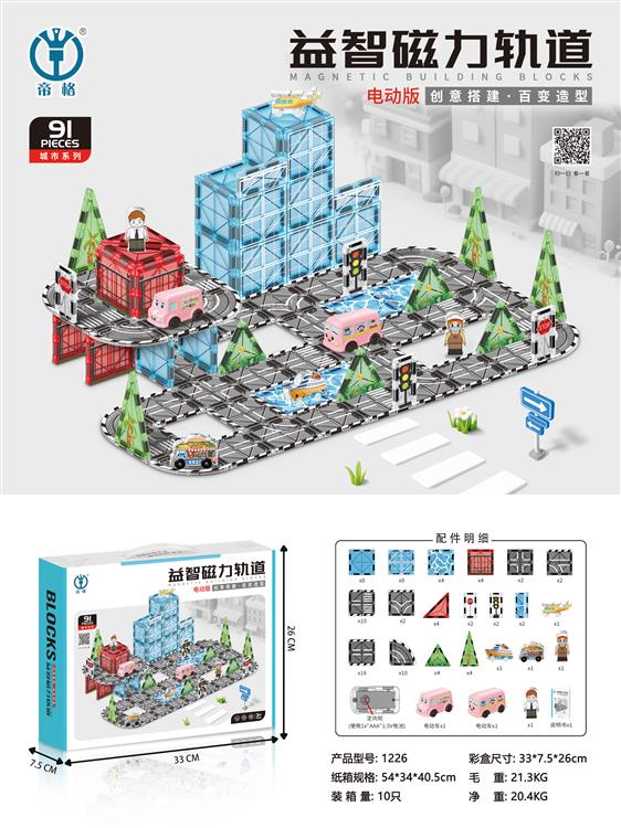 城市系列益智磁力积木（电动版）91PCS 1226