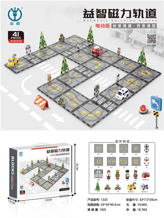 电动版益智磁力轨道积木41PCS 1225