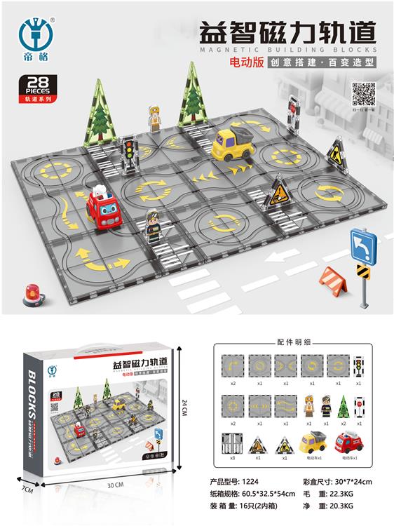 电动版益智磁力轨道积木28PCS 1224