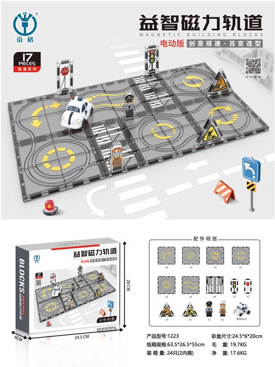 电动版益智磁力轨道积木17PCS 1223