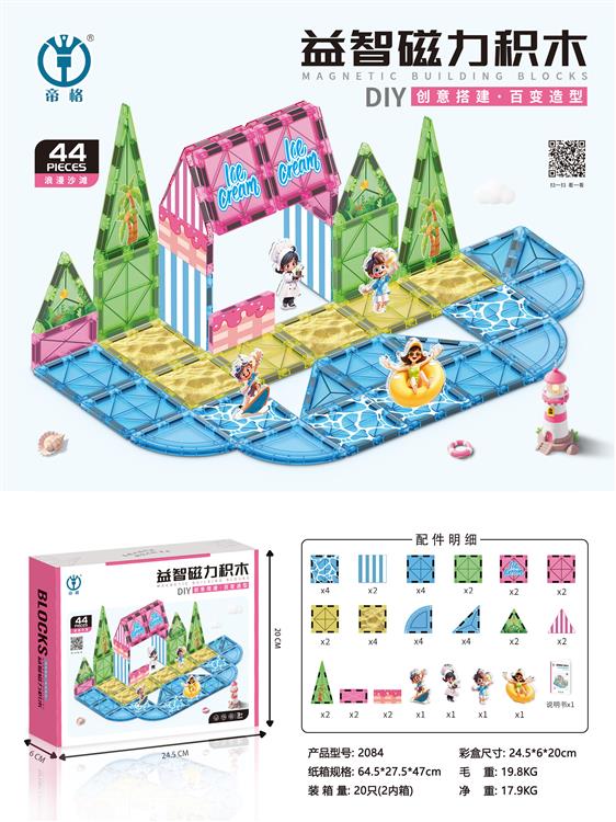 浪漫沙滩益智磁力积木44PCS 2084