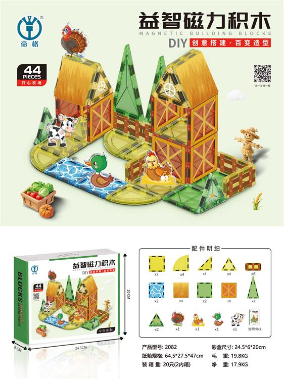 开心农场益智磁力积木44PCS 2082