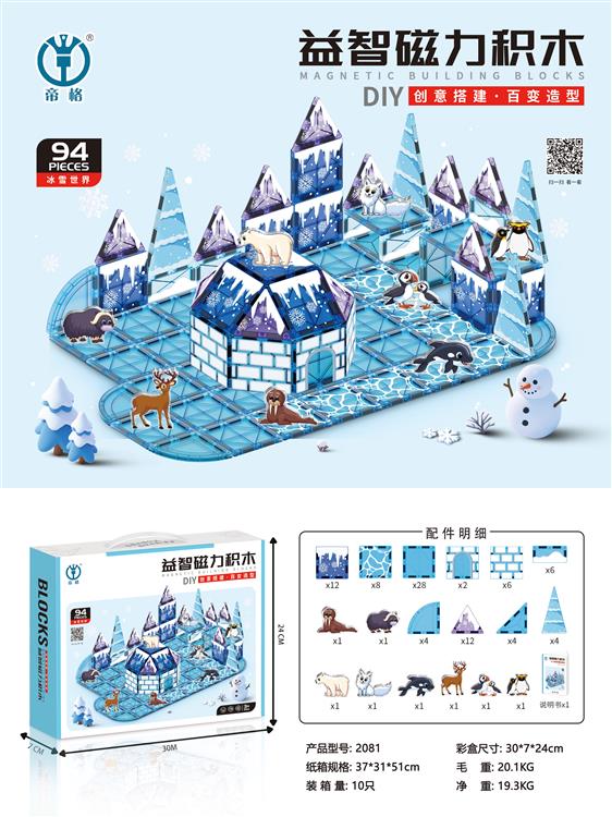 冰雪世界益智磁力积木94PCS 2081