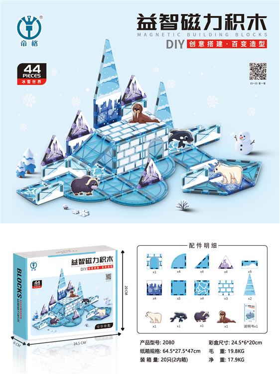 冰雪世界益智磁力积木44PCS 2080