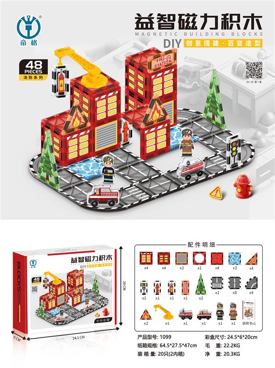 消防系列益智磁力积木48PCS 1099