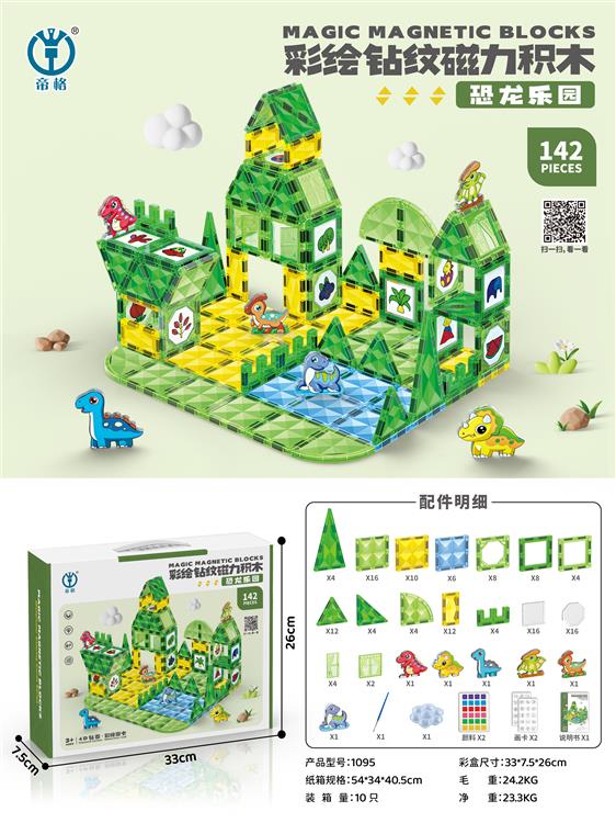 恐龙乐园彩绘钻纹磁力积木142PCS 1095