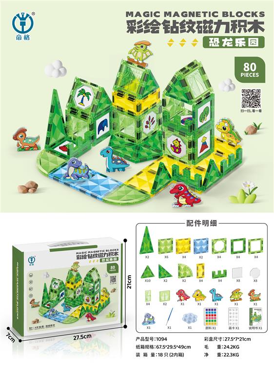 恐龙乐园彩绘钻纹磁力积木80PCS 1094